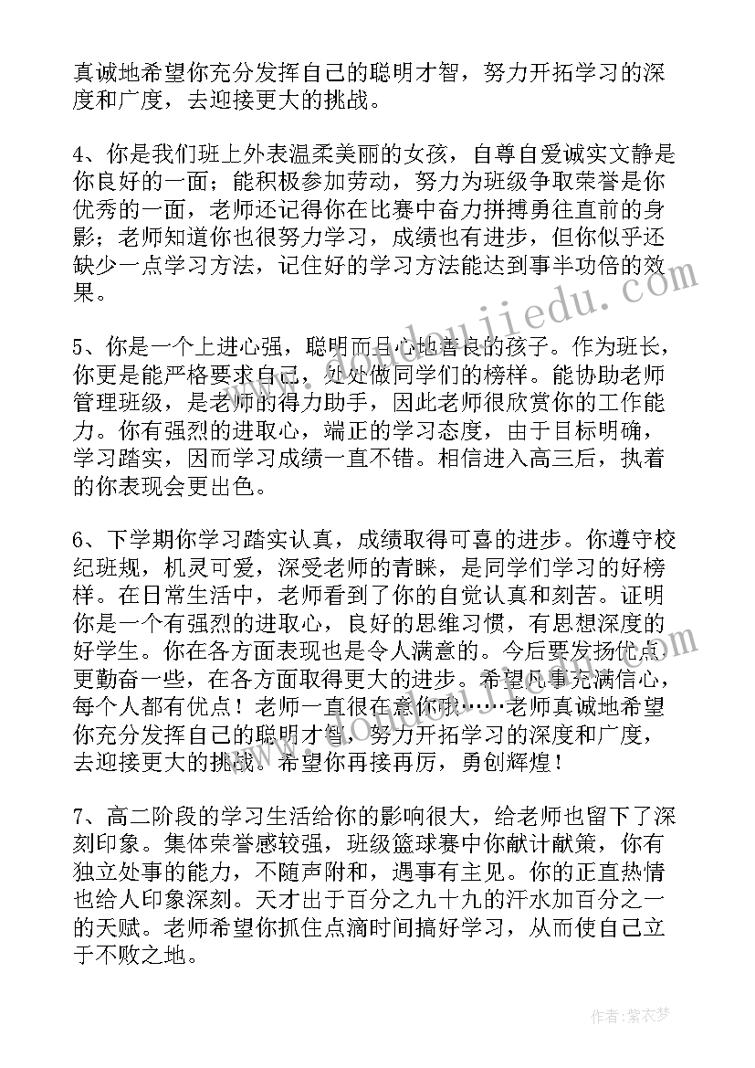 2023年高中生素质评价平台登录入口 高中生素质自我评价(优质8篇)