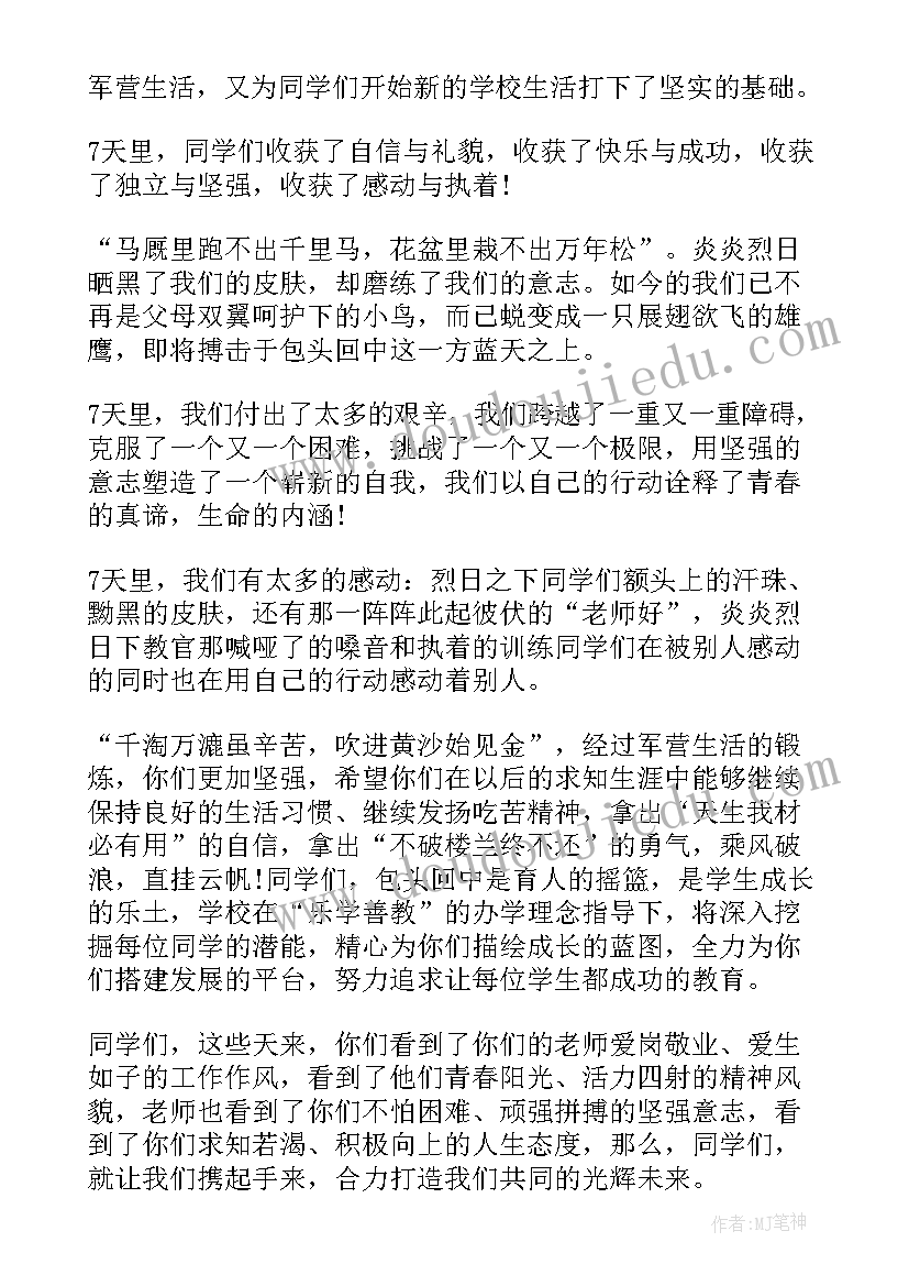 2023年一年级新生报到班主任讲话稿免费 新生军训领导讲话稿(汇总7篇)