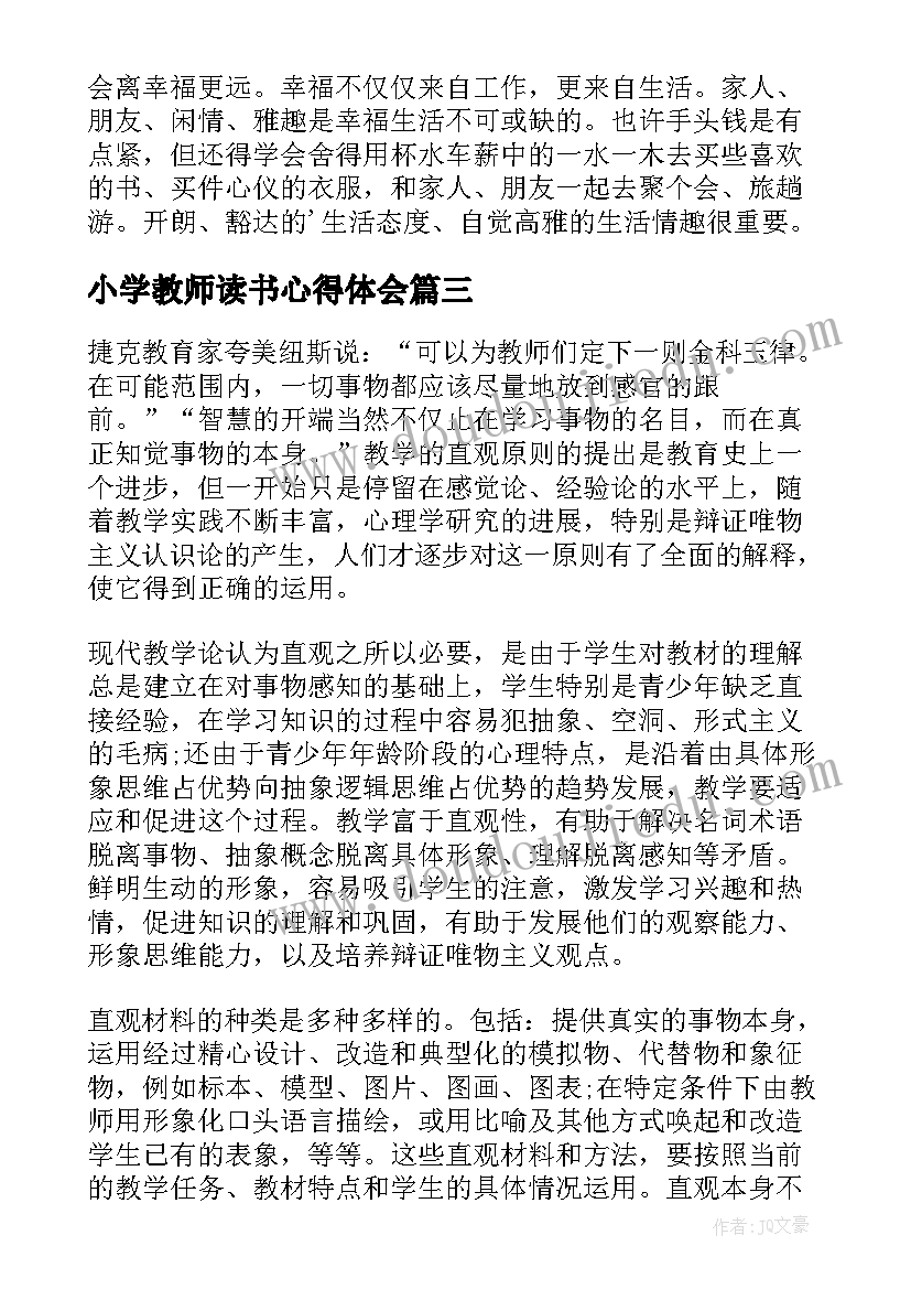 2023年小学教师读书心得体会(汇总8篇)