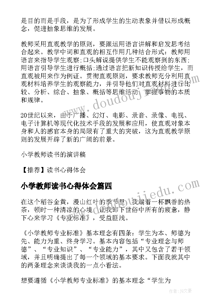 2023年小学教师读书心得体会(汇总8篇)