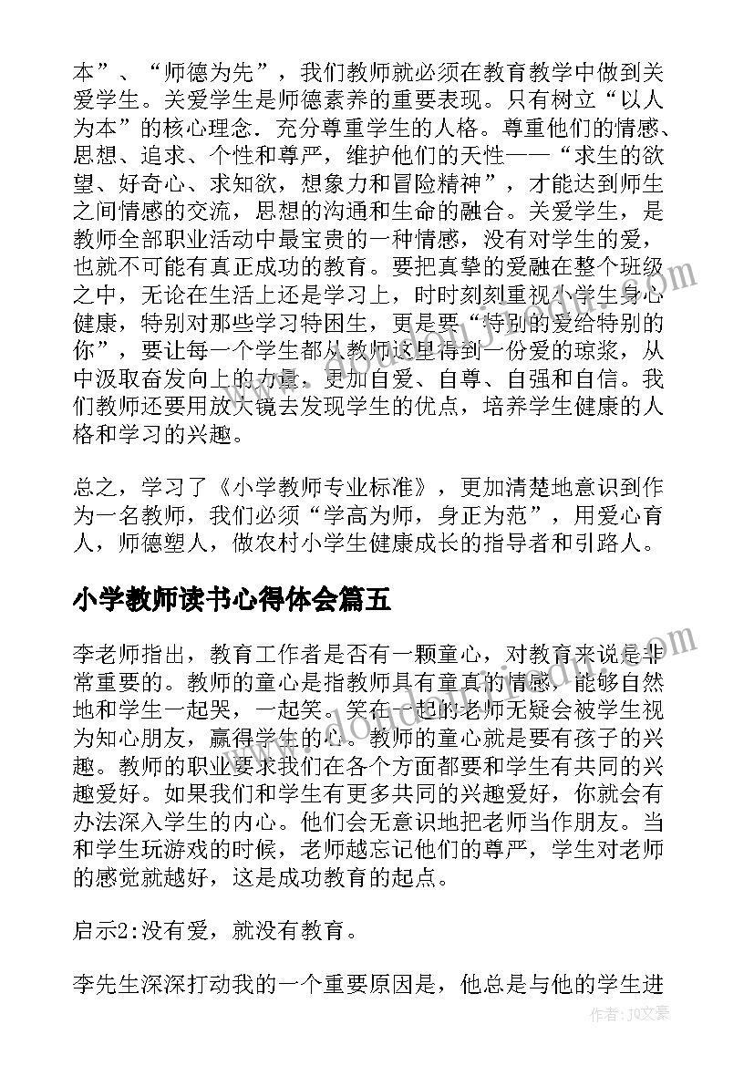 2023年小学教师读书心得体会(汇总8篇)