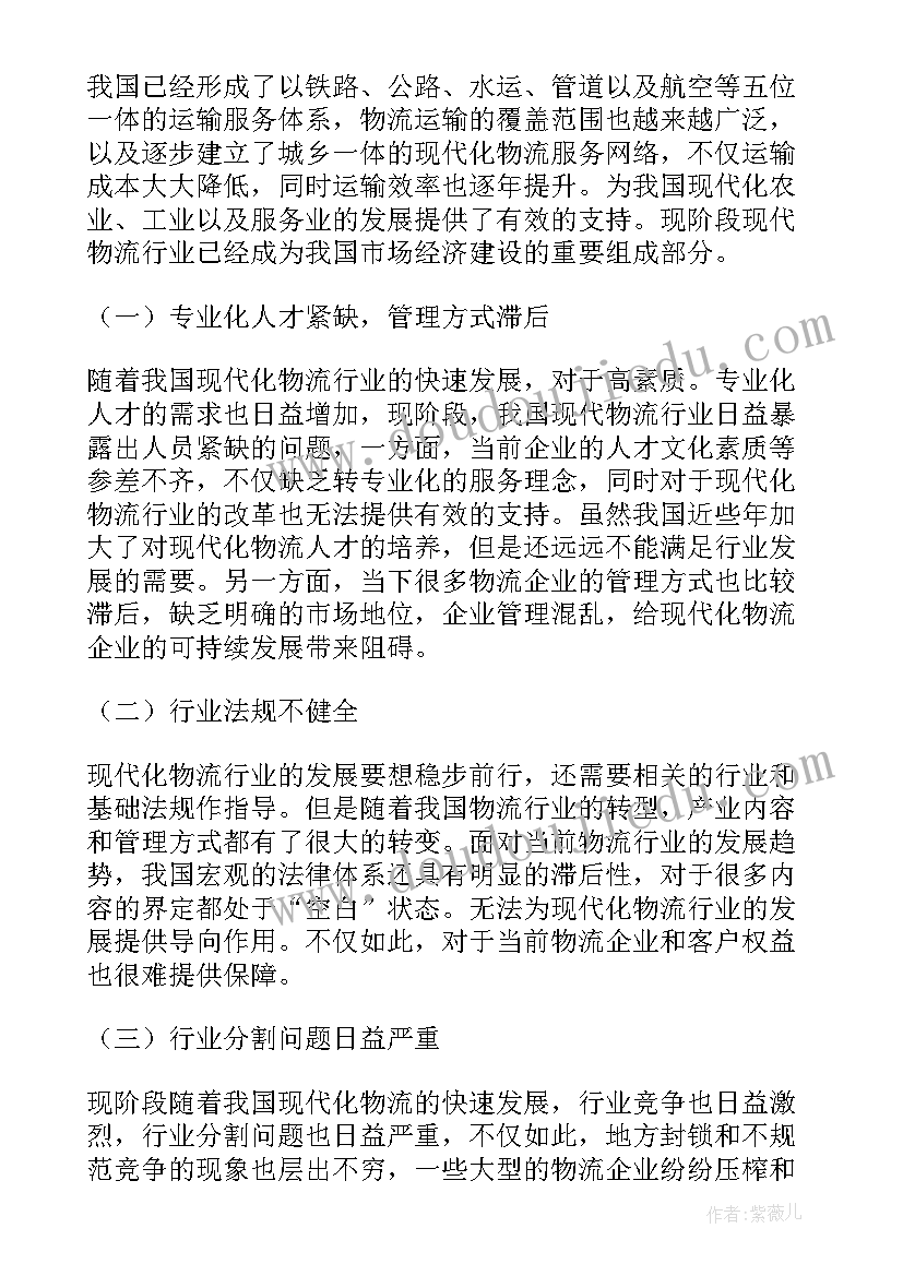 2023年中国物流现状与发展趋势论文(大全5篇)