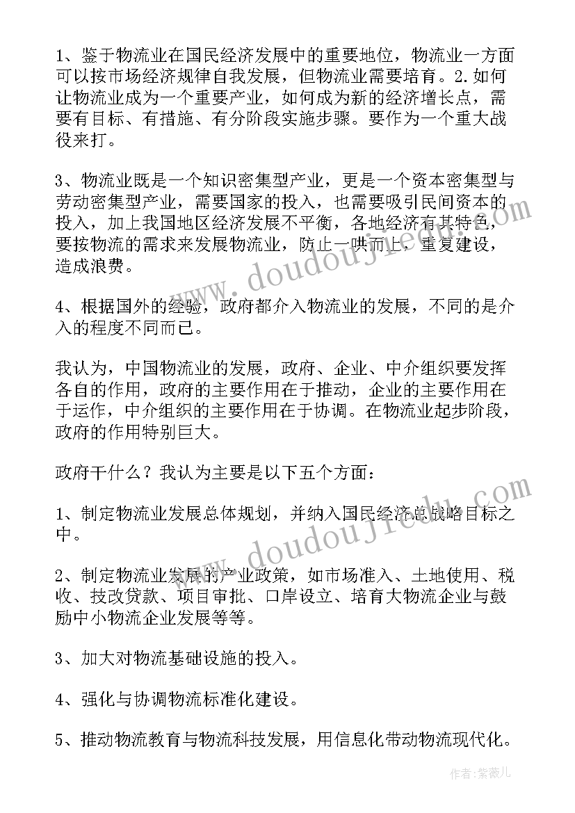 2023年中国物流现状与发展趋势论文(大全5篇)