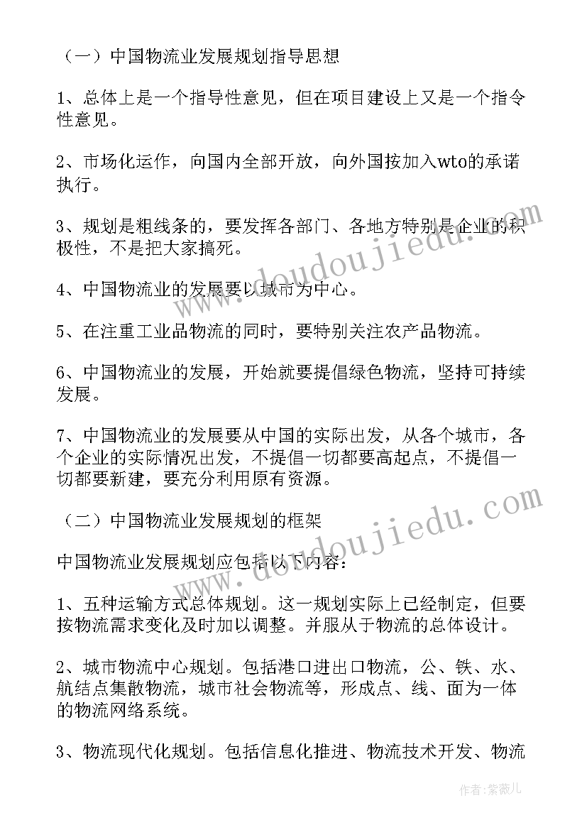 2023年中国物流现状与发展趋势论文(大全5篇)