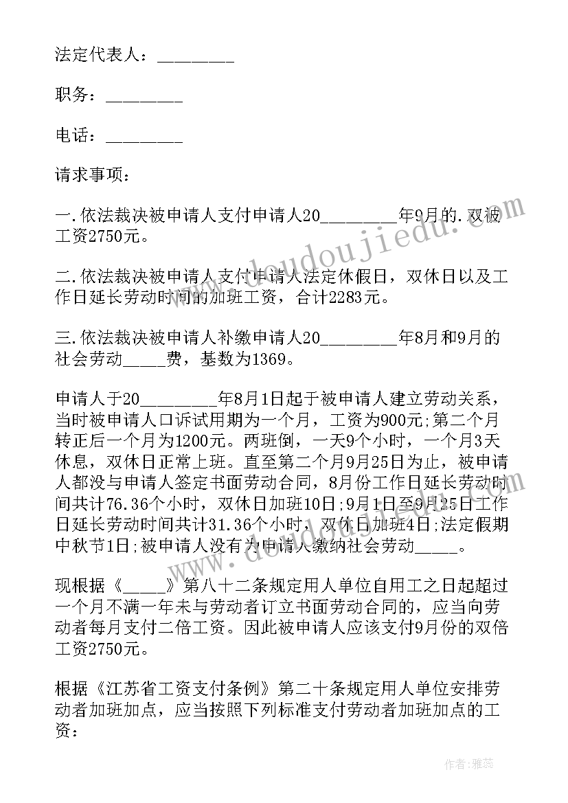 劳动仲裁申请书答辩状就是反驳的么(大全5篇)