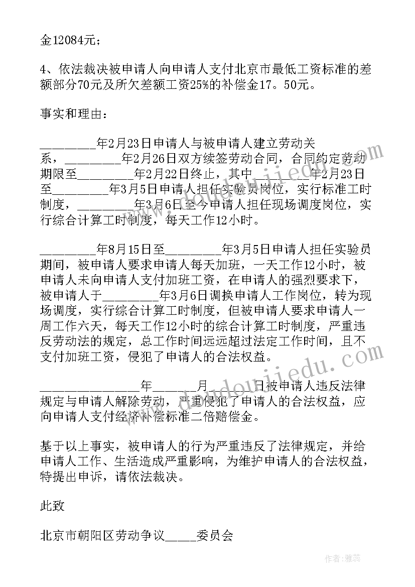 劳动仲裁申请书答辩状就是反驳的么(大全5篇)