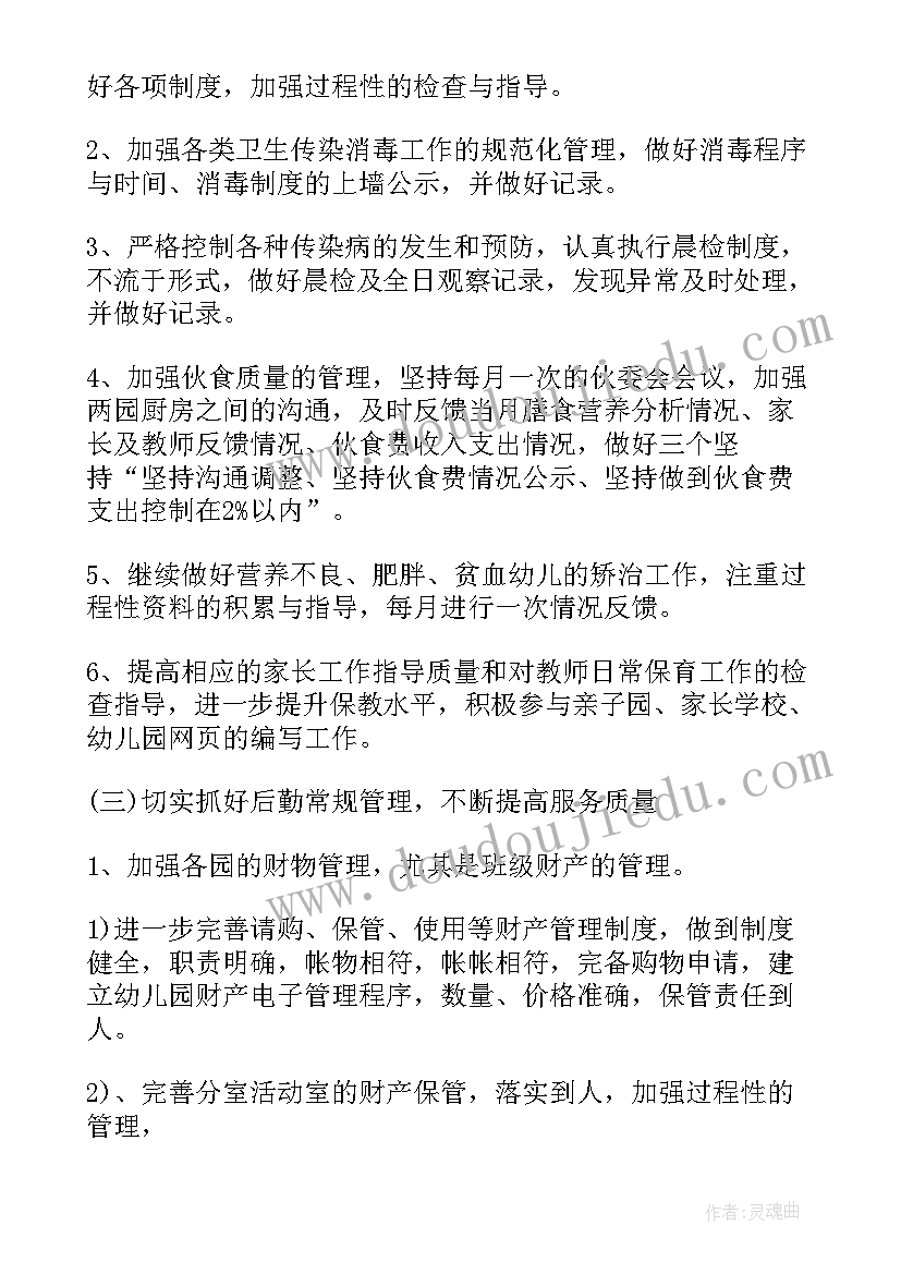 2023年学校后勤工作计划(优秀7篇)