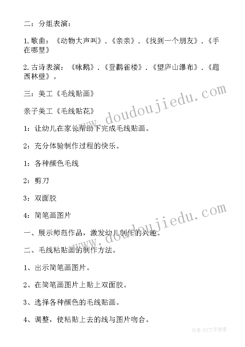 2023年小班益智游戏教案(模板5篇)