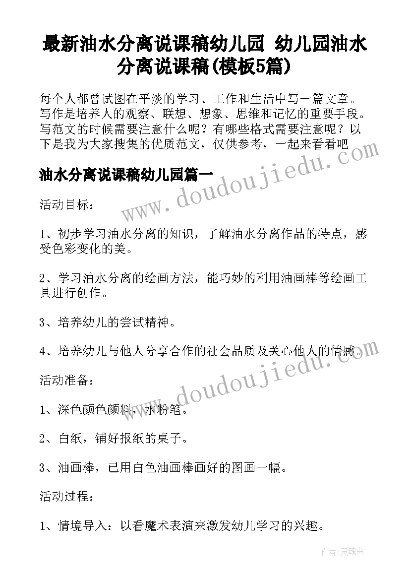 最新油水分离说课稿幼儿园 幼儿园油水分离说课稿(模板5篇)