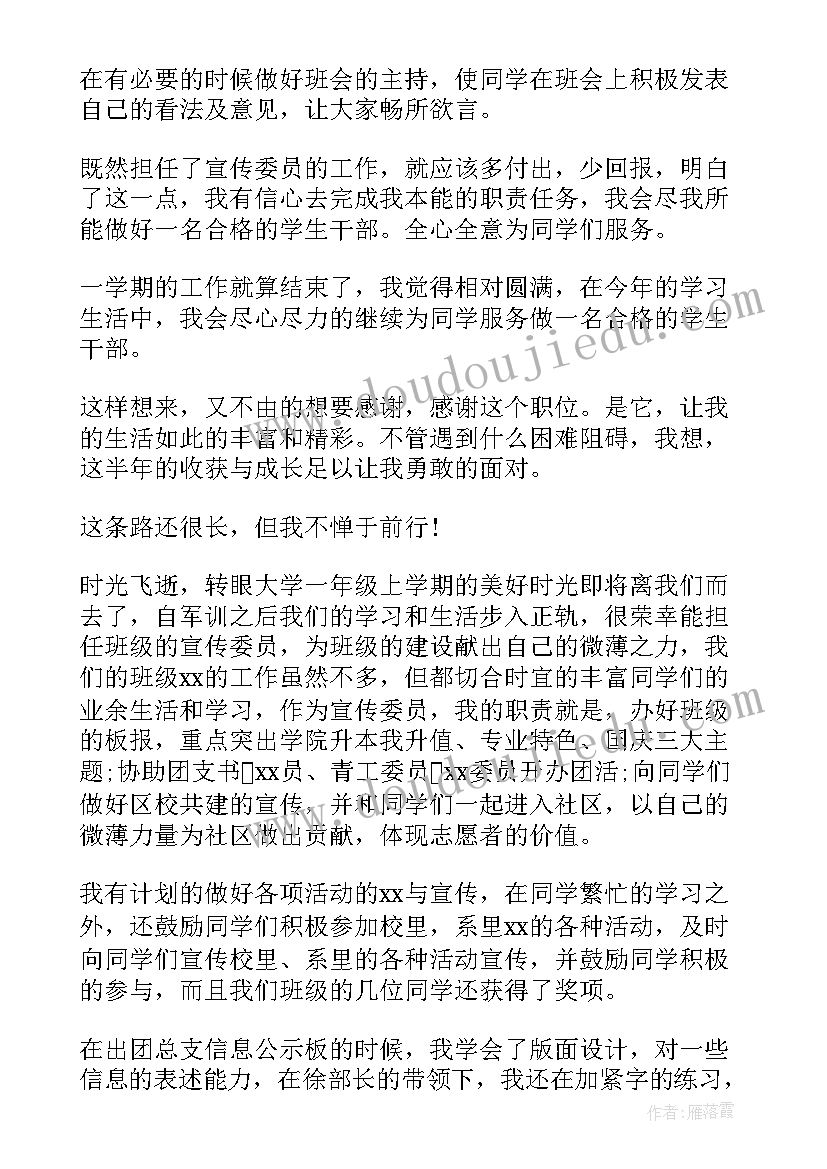 最新大学宣传委员工作总结(优秀5篇)