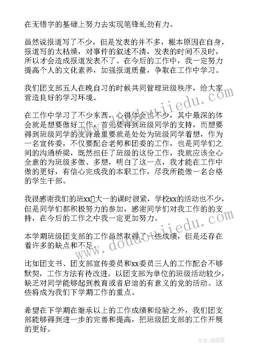 最新大学宣传委员工作总结(优秀5篇)