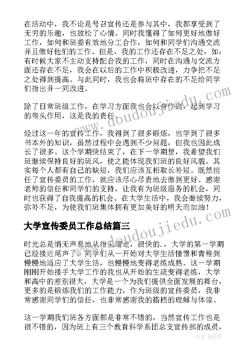 最新大学宣传委员工作总结(优秀5篇)