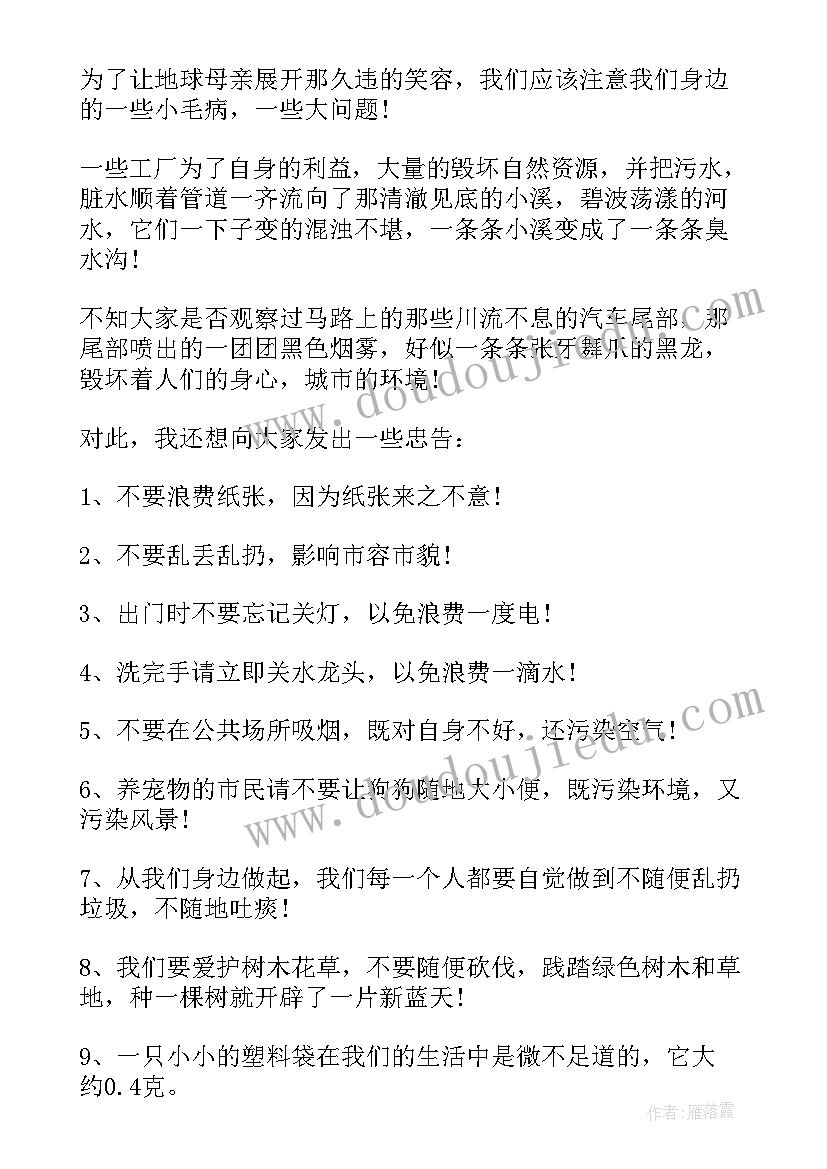 小学保护环境倡议书演讲稿 小学保护环境倡议书(优质5篇)