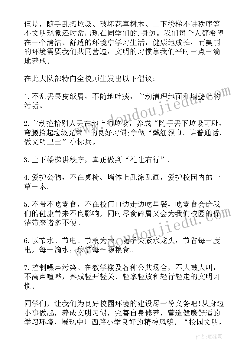 小学保护环境倡议书演讲稿 小学保护环境倡议书(优质5篇)