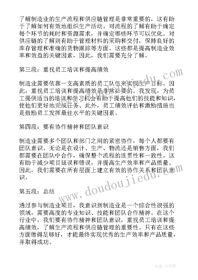 信息扶贫致富工程 制造业活动心得体会(优质9篇)