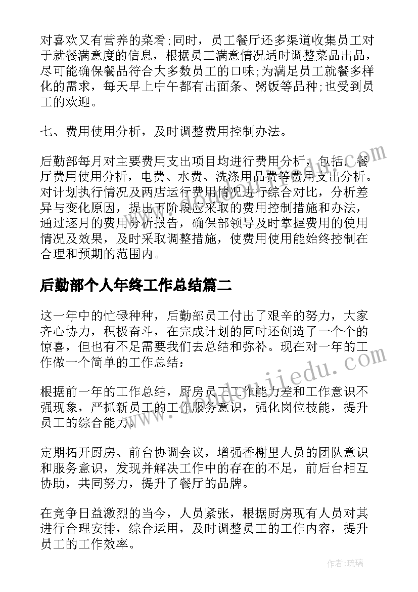 最新后勤部个人年终工作总结 后勤部队个人年终工作总结(优秀5篇)