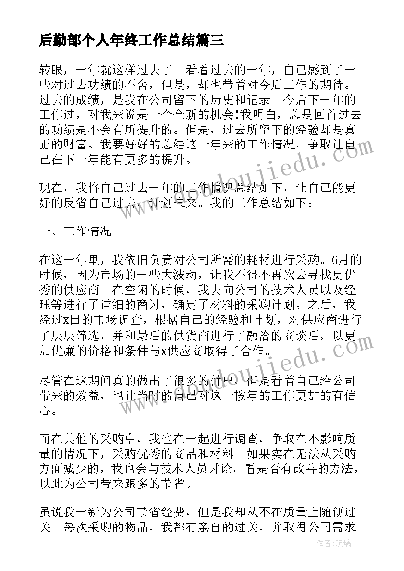 最新后勤部个人年终工作总结 后勤部队个人年终工作总结(优秀5篇)