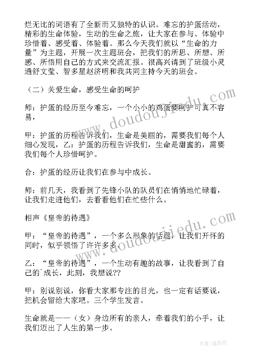 2023年珍爱生命阳光生活心得体会 珍爱生命阳光生活班会教案(精选5篇)