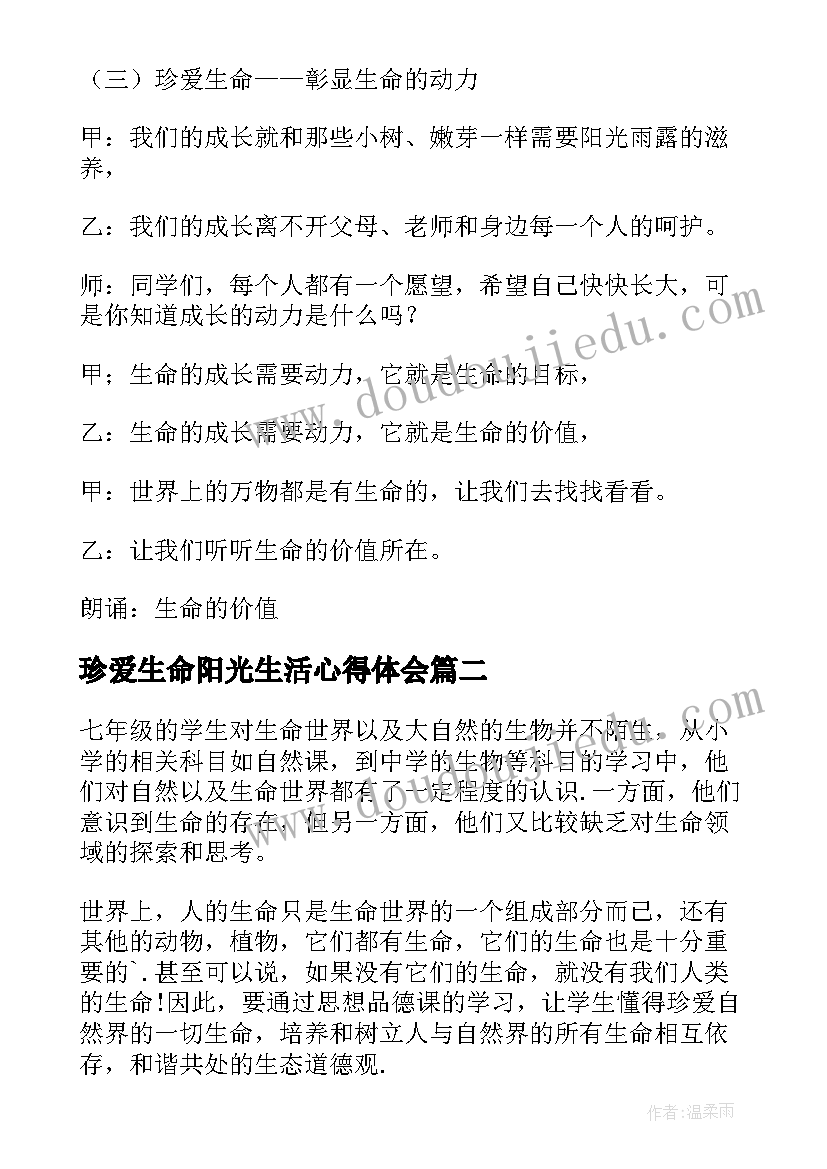 2023年珍爱生命阳光生活心得体会 珍爱生命阳光生活班会教案(精选5篇)