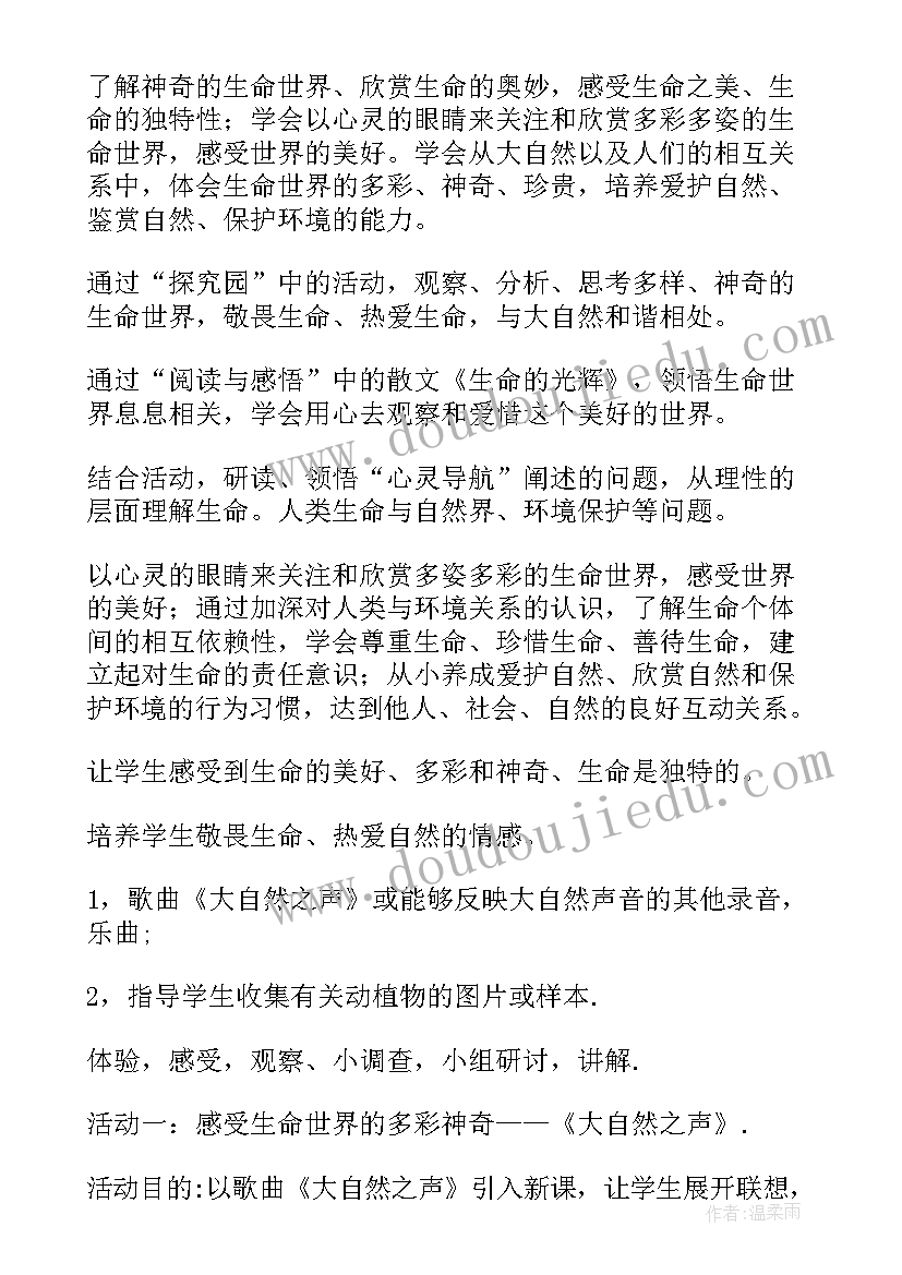 2023年珍爱生命阳光生活心得体会 珍爱生命阳光生活班会教案(精选5篇)