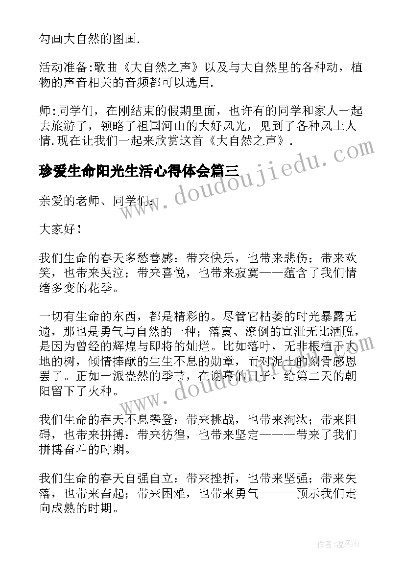 2023年珍爱生命阳光生活心得体会 珍爱生命阳光生活班会教案(精选5篇)