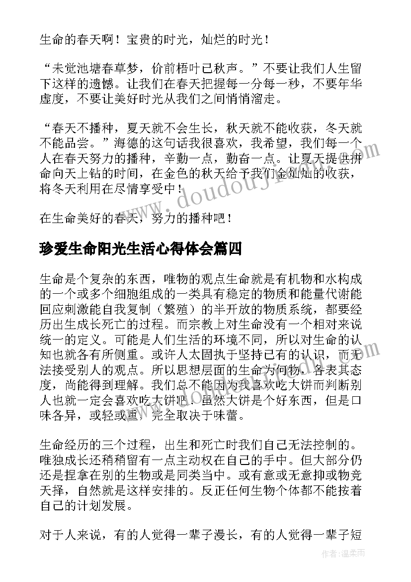 2023年珍爱生命阳光生活心得体会 珍爱生命阳光生活班会教案(精选5篇)