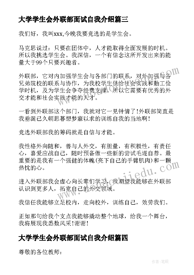 大学学生会外联部面试自我介绍 学生会外联部面试自我介绍(优质5篇)