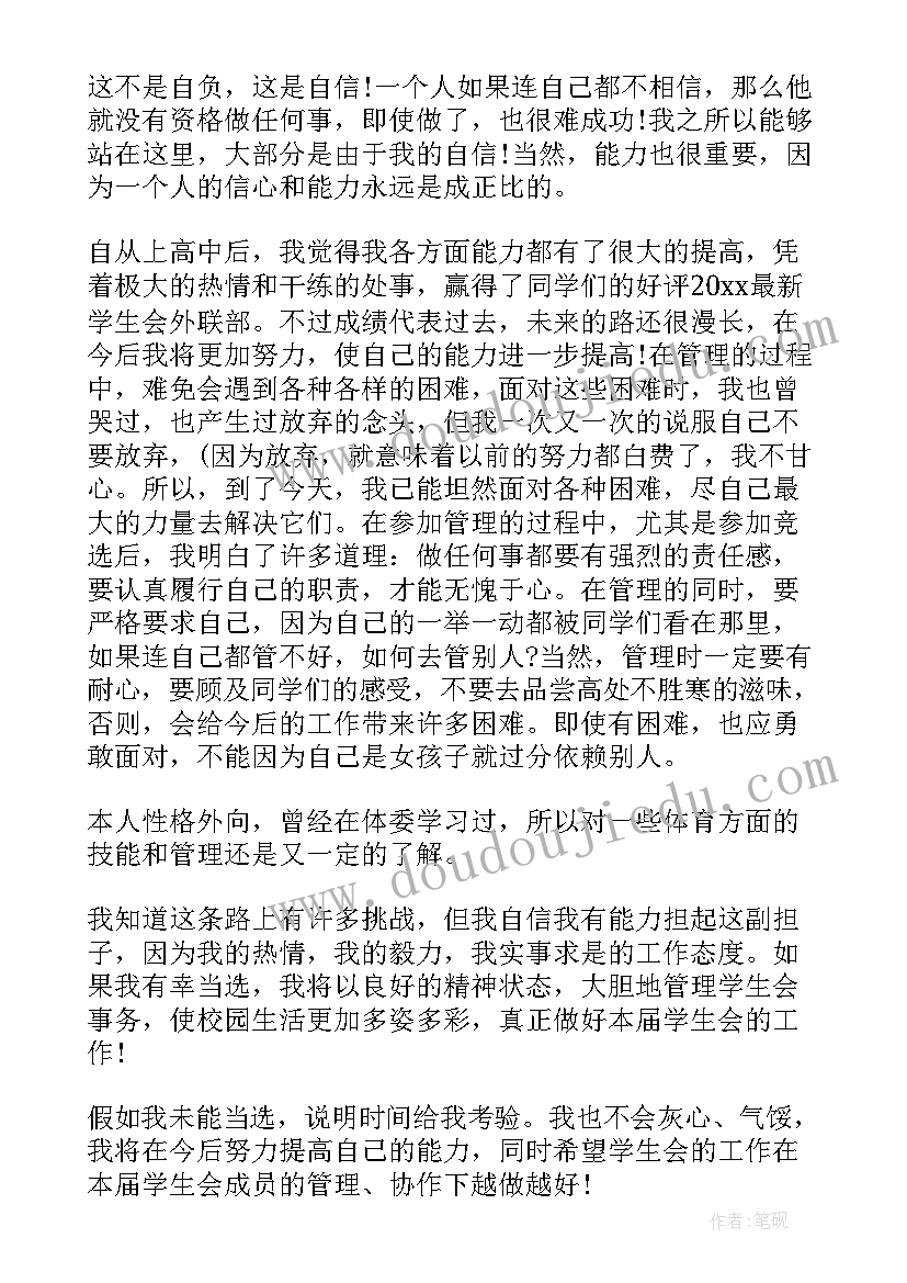 大学学生会外联部面试自我介绍 学生会外联部面试自我介绍(优质5篇)