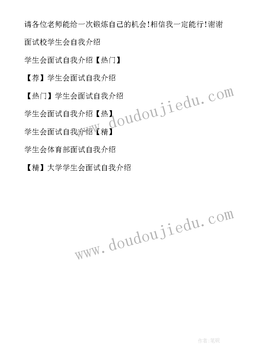 大学学生会外联部面试自我介绍 学生会外联部面试自我介绍(优质5篇)