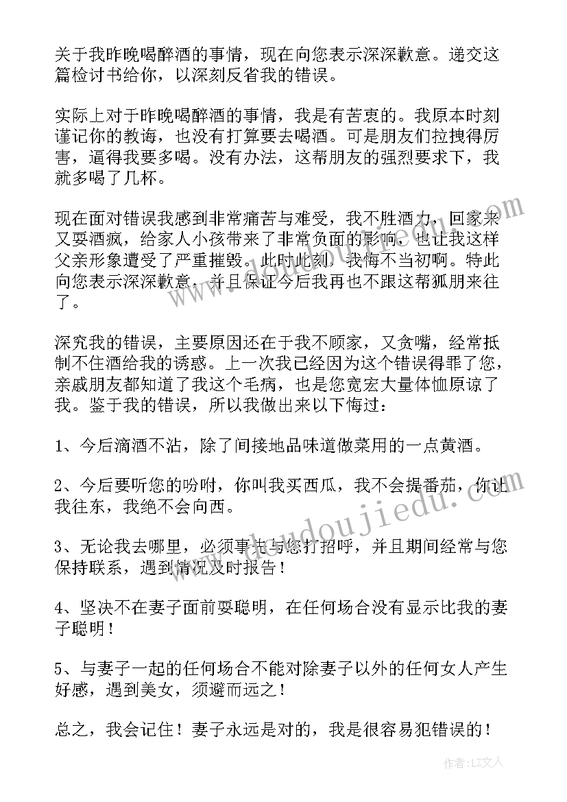 最新保证不喝酒的保证书写给老师(精选5篇)