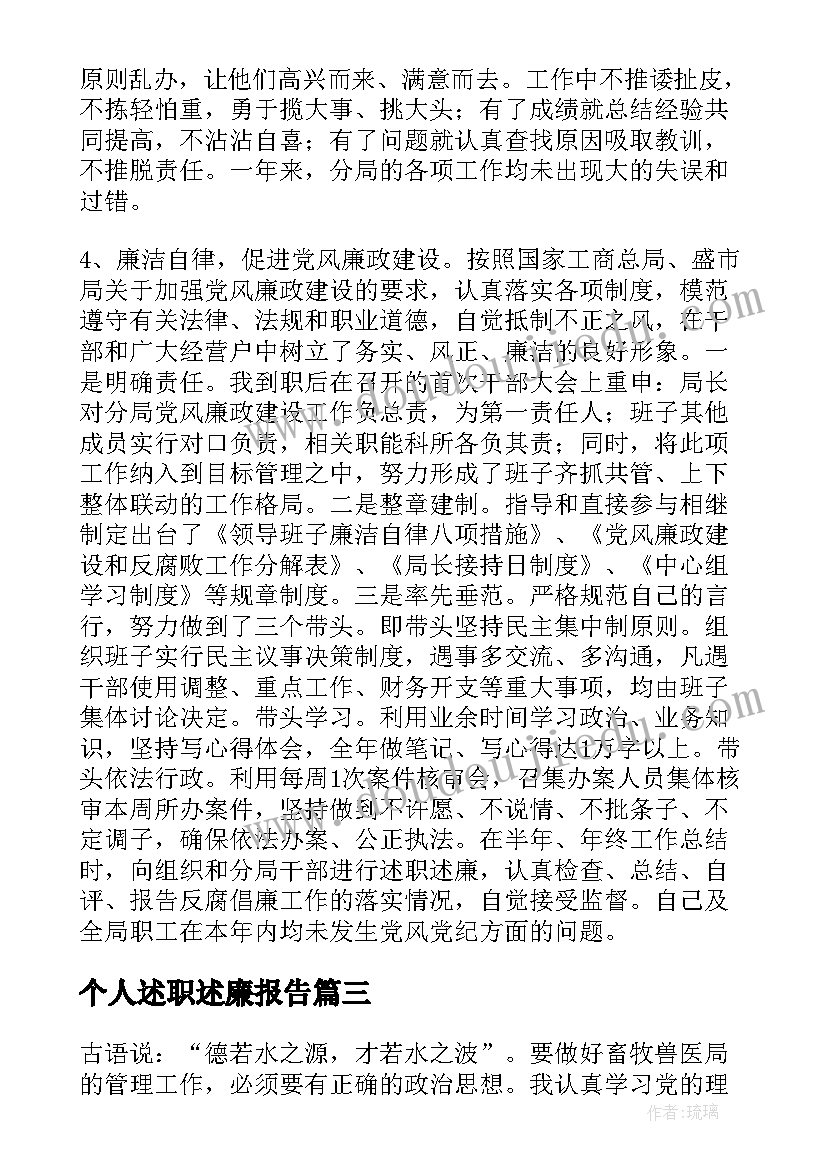 个人述职述廉报告 个人述职述廉报告完整版(精选5篇)