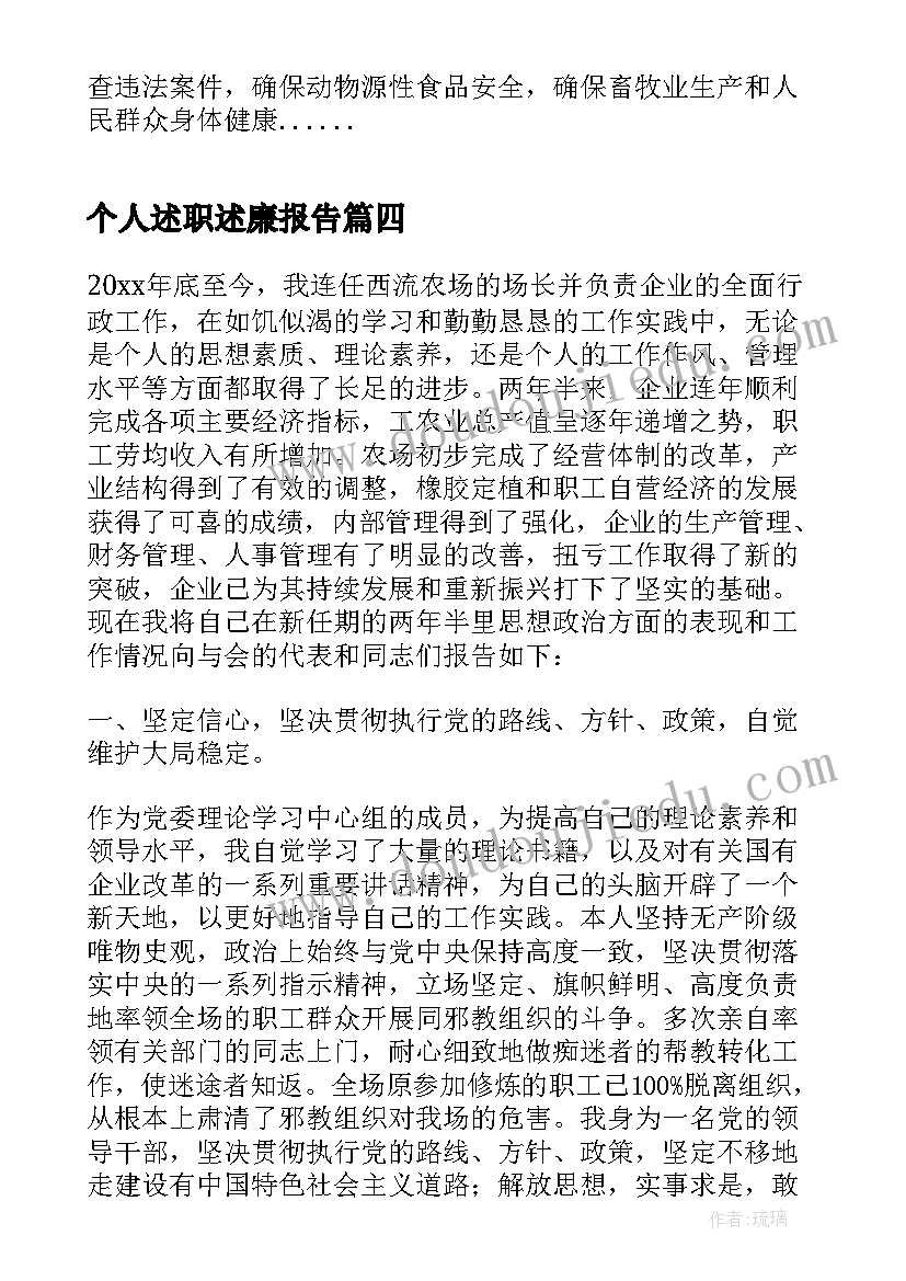 个人述职述廉报告 个人述职述廉报告完整版(精选5篇)