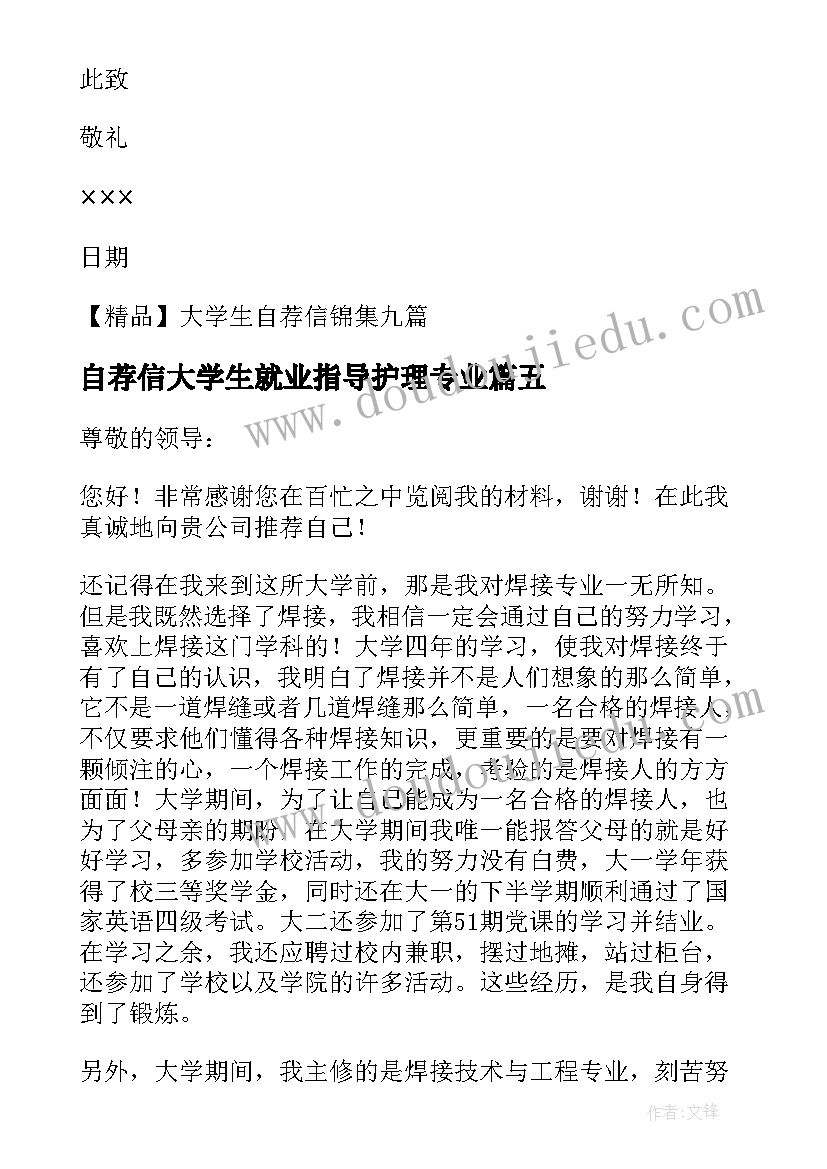 2023年自荐信大学生就业指导护理专业(实用5篇)