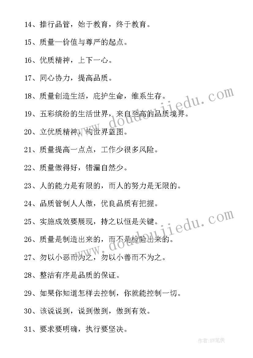 最新企业文化宣传标语经典句子(大全5篇)