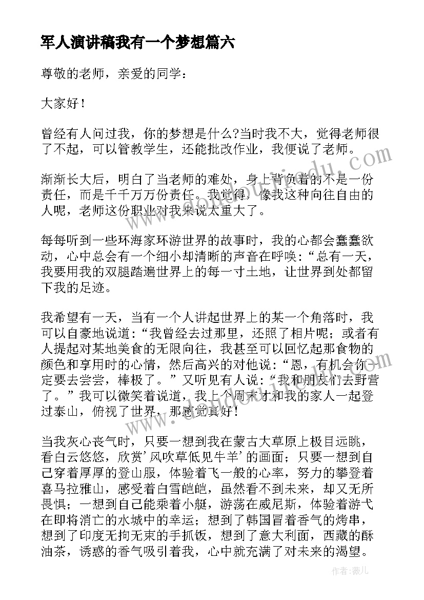 军人演讲稿我有一个梦想 我有一个梦演讲稿(通用7篇)