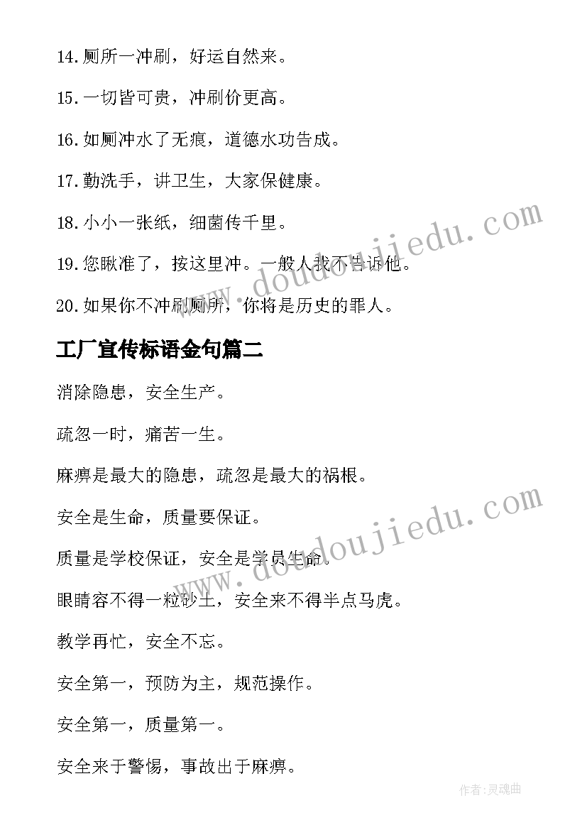 2023年工厂宣传标语金句(优秀10篇)