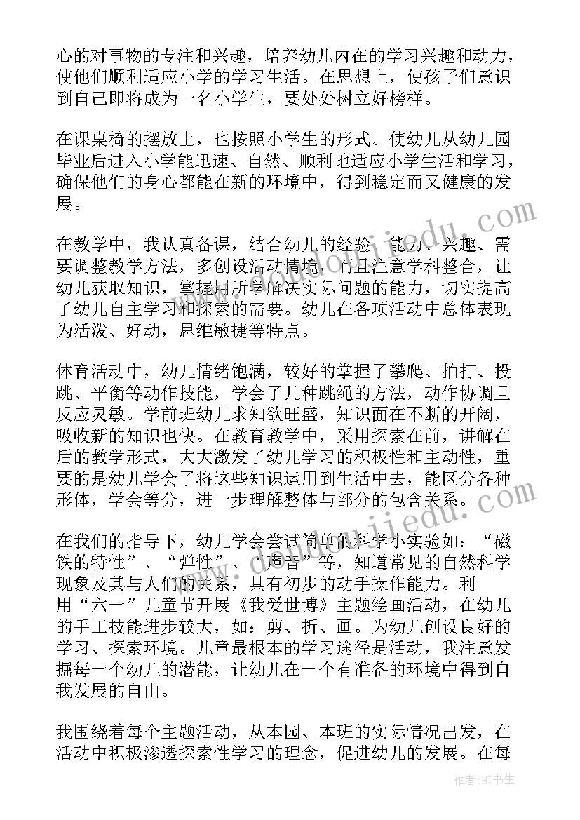 学前班教师个人总结下学期 学前班教师的个人总结(汇总5篇)