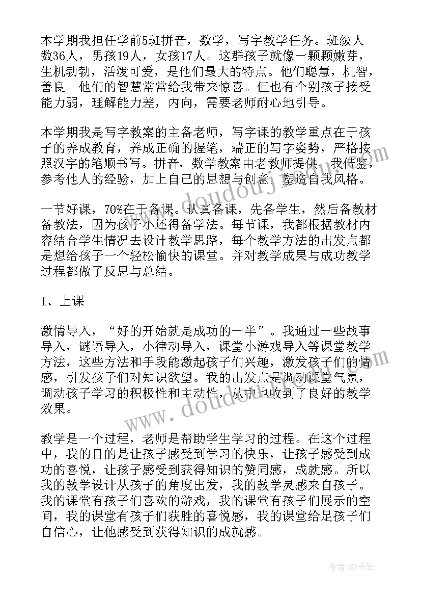 学前班教师个人总结下学期 学前班教师的个人总结(汇总5篇)