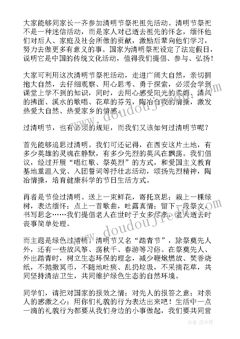 幼儿园清明节国旗下讲话稿(汇总5篇)