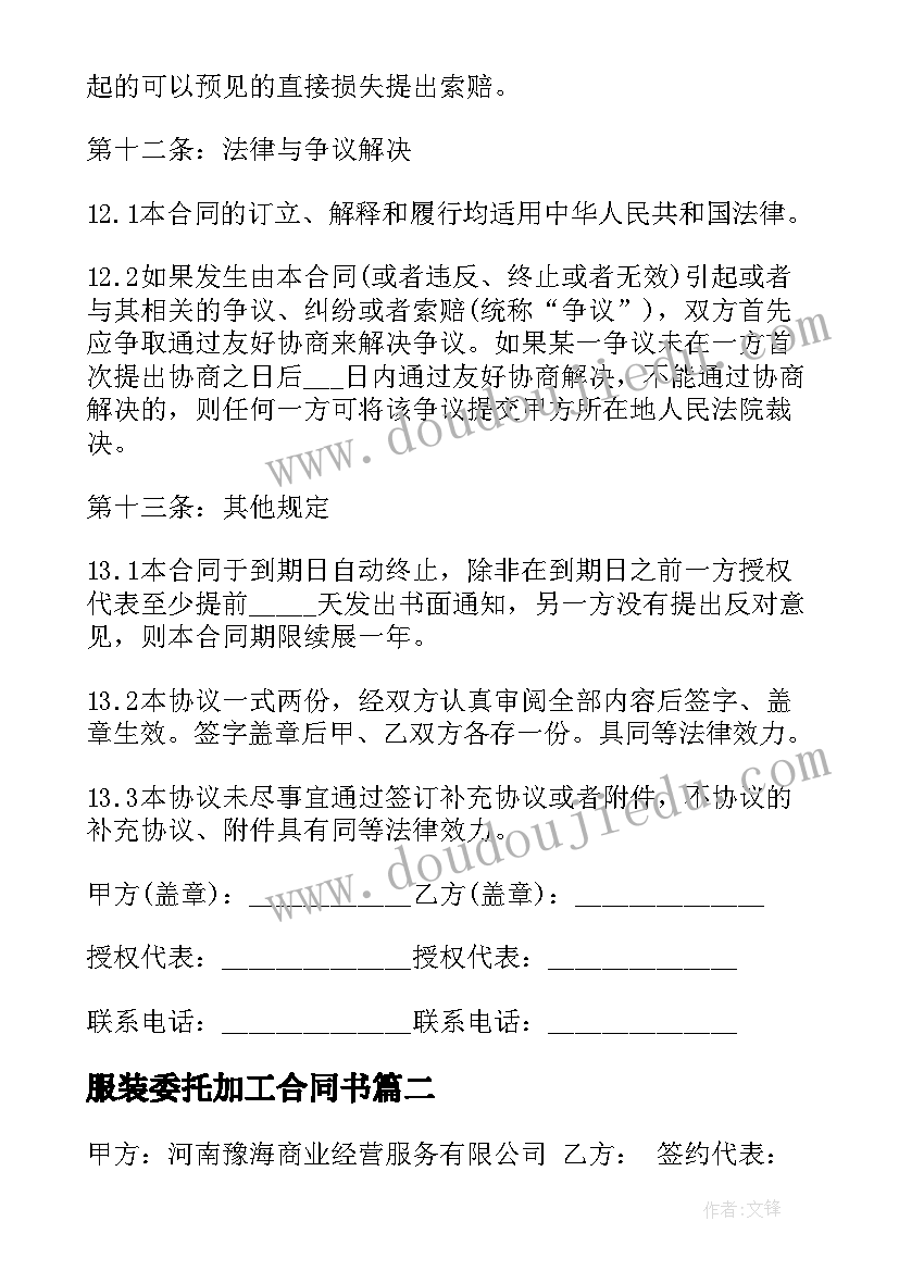 2023年服装委托加工合同书(通用5篇)