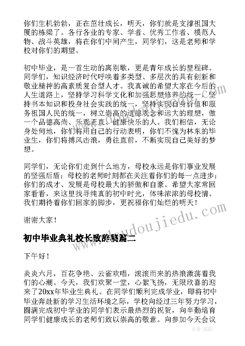 2023年初中毕业典礼校长致辞稿(优质6篇)