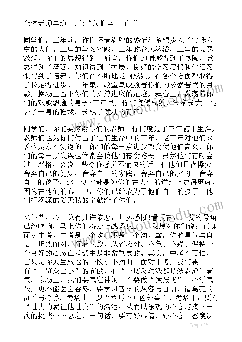 2023年初中毕业典礼校长致辞稿(优质6篇)