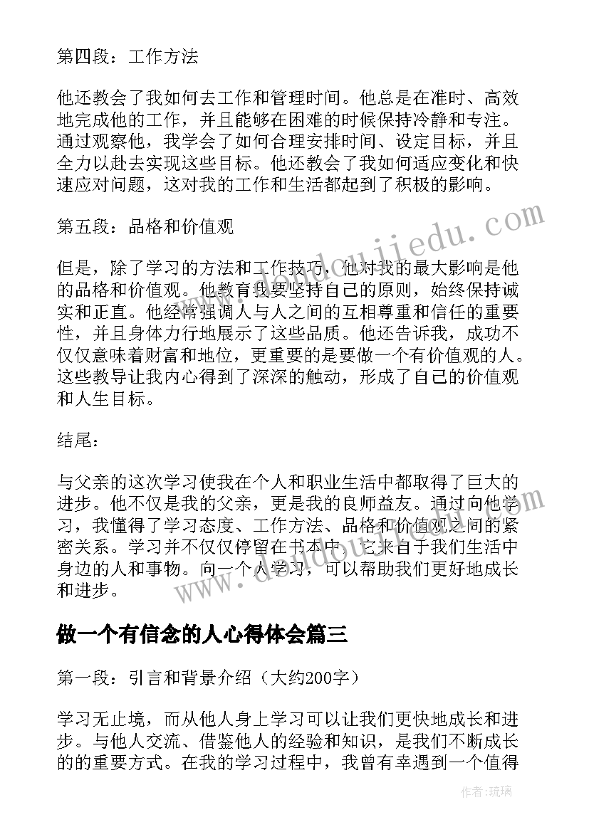 做一个有信念的人心得体会 做一个有信念的人学习心得(模板5篇)