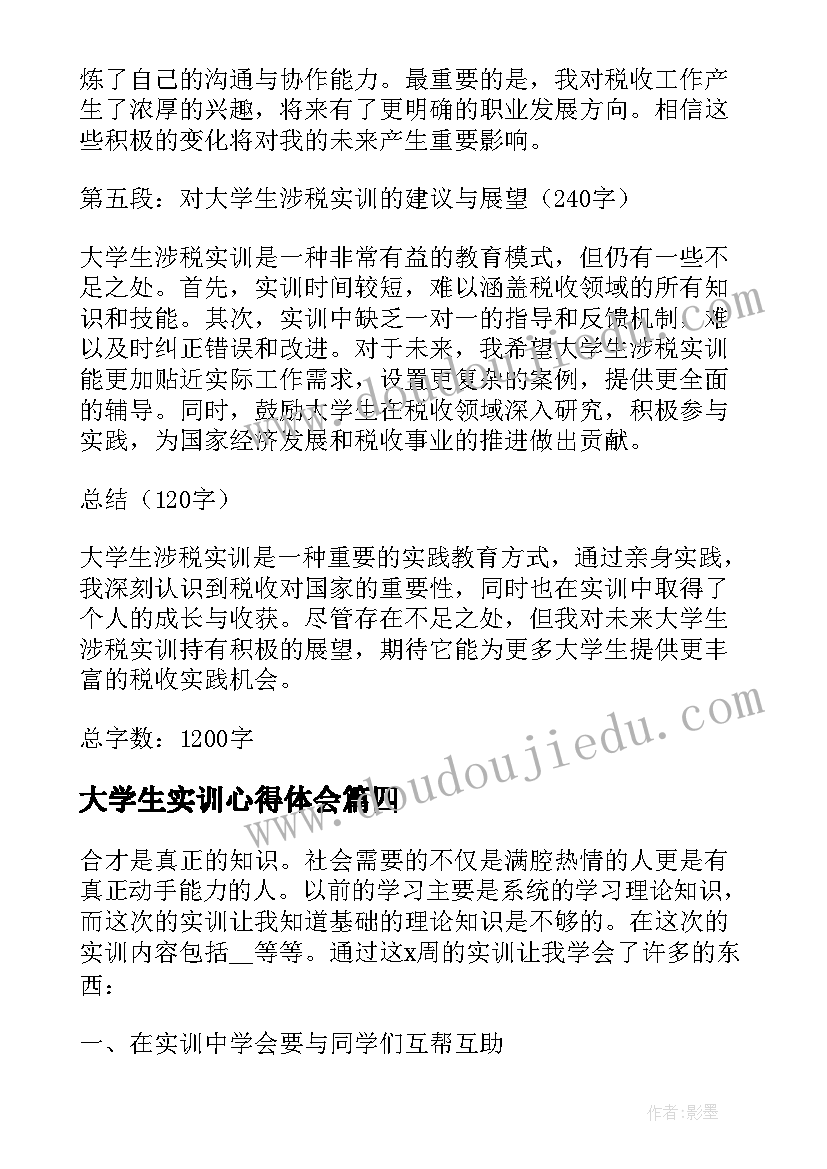 2023年大学生实训心得体会(模板5篇)