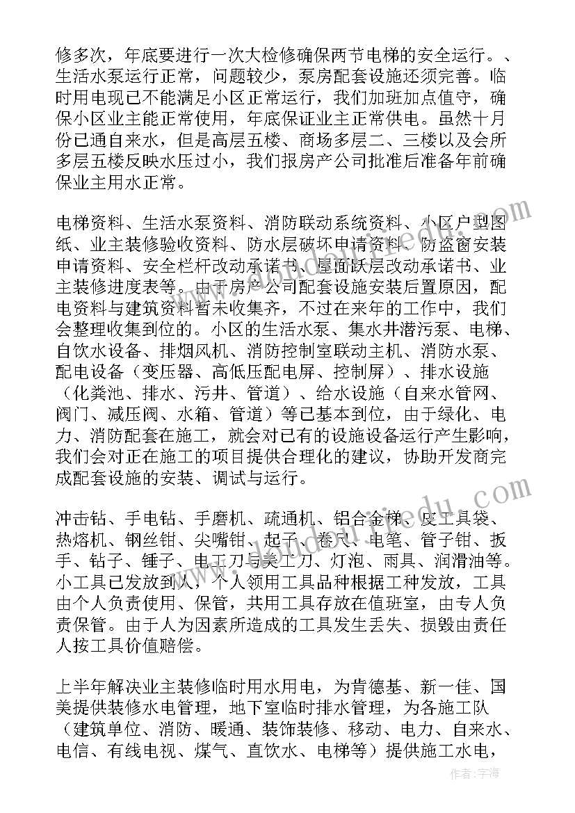 2023年物业项目经理工作总结的不足 物业项目经理个人工作总结(优秀7篇)