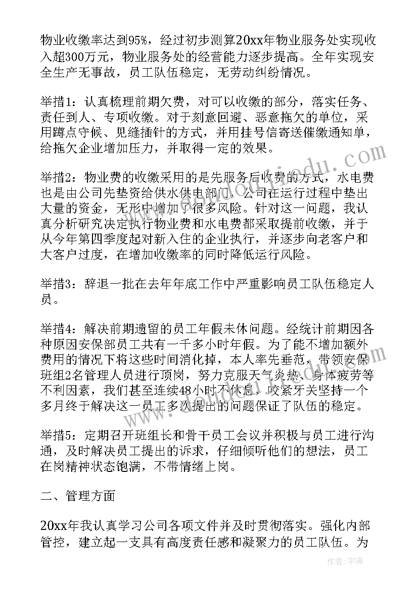 2023年物业项目经理工作总结的不足 物业项目经理个人工作总结(优秀7篇)