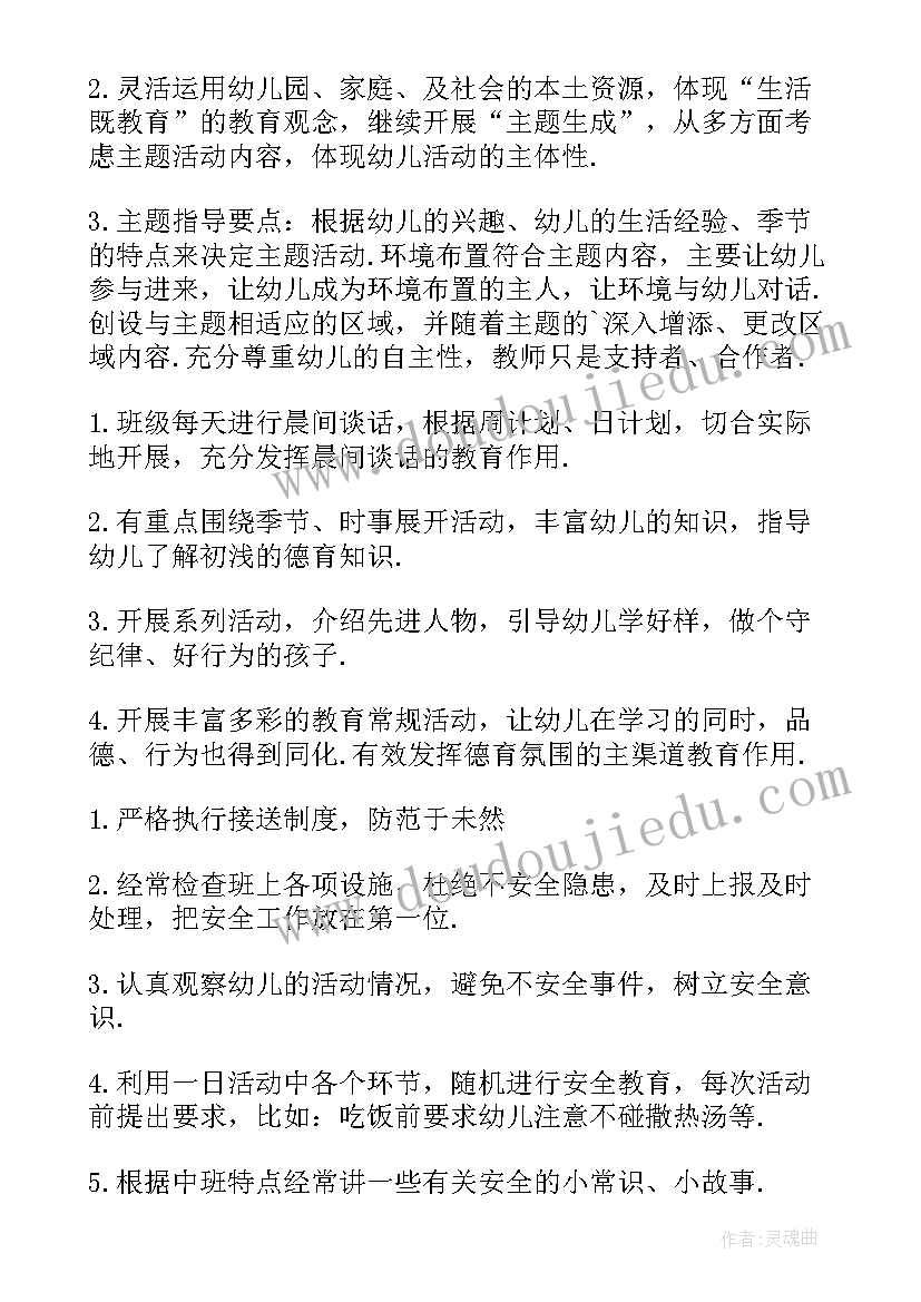 最新幼儿园年度工作计划 幼儿园新学期开学工作计划(模板5篇)