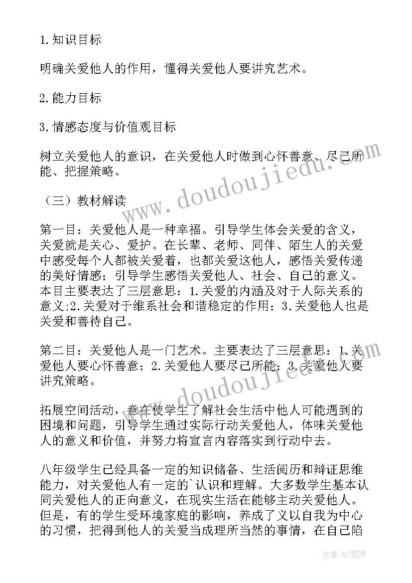 关爱老年人活动总结 关爱他人教学设计(实用5篇)