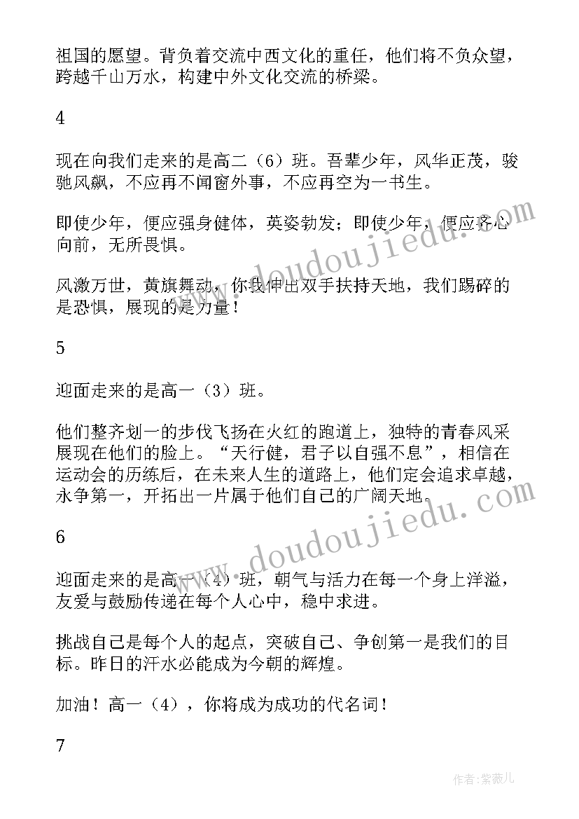 最新运动会各方阵入场词 运动会班级入场解说词(优秀5篇)