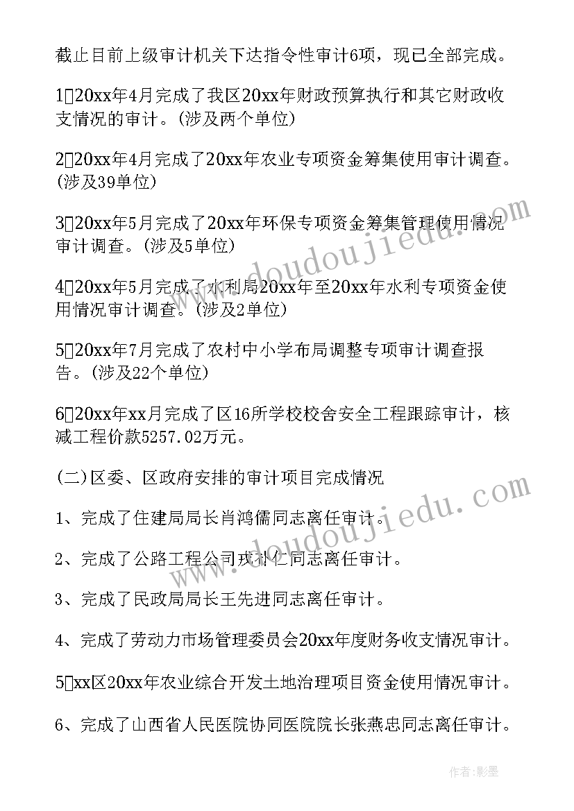 2023年审计局个人年度总结(实用5篇)